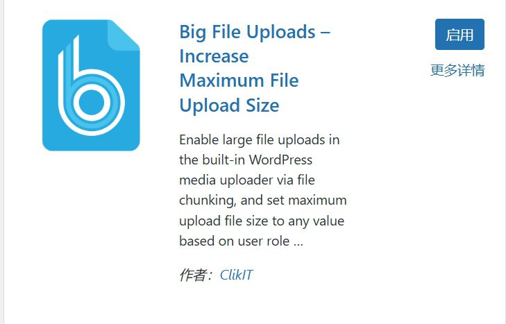 [工具]WordPress媒体大小受限解除方法