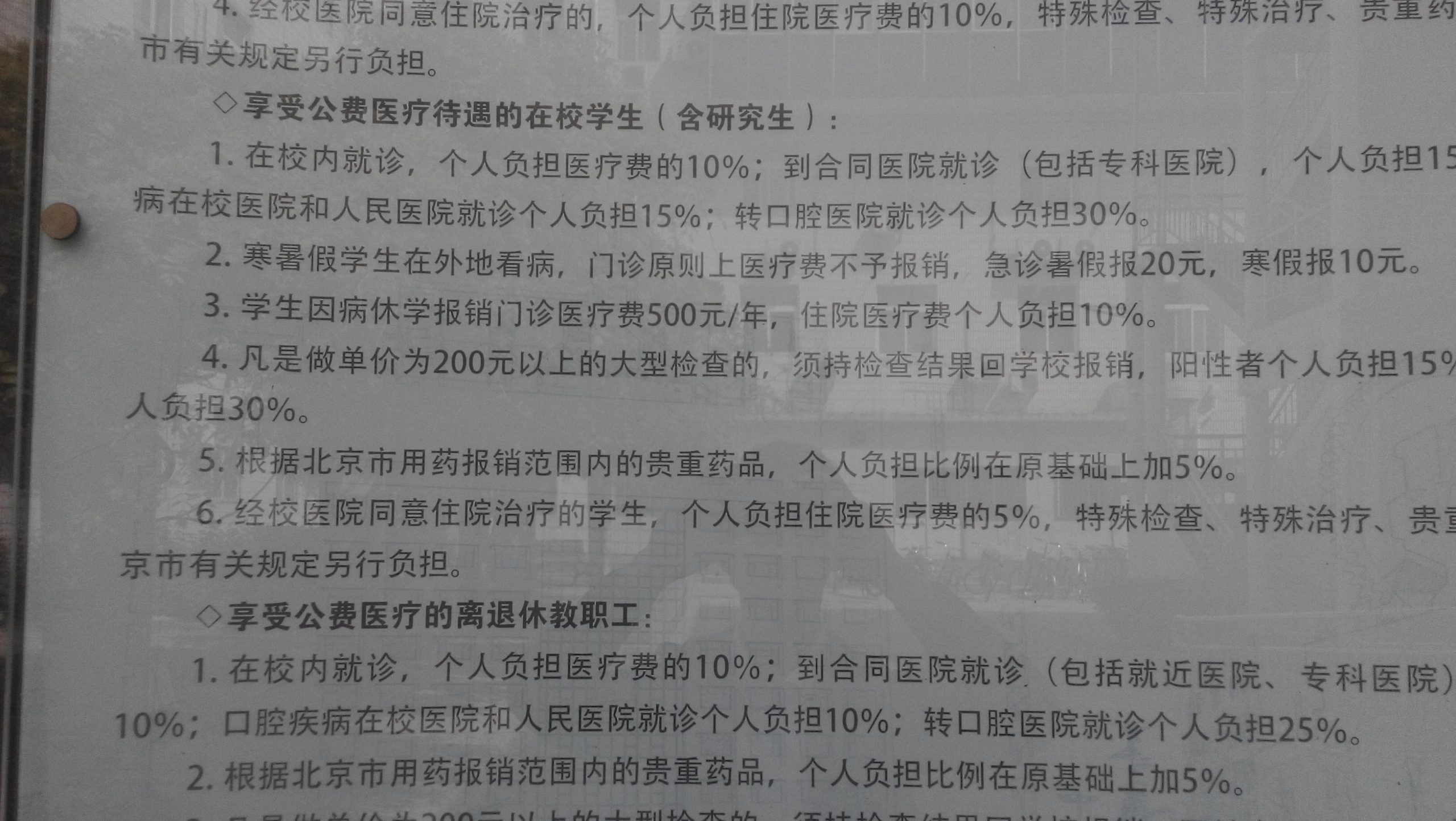 北京·混学四年