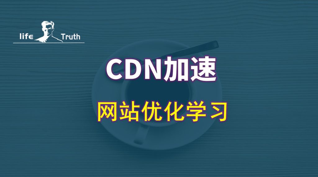 [网页]：腾讯云 EdgeOne CDN免费加速