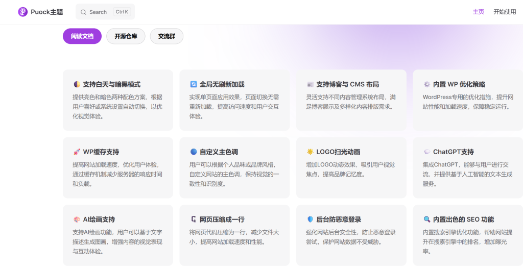 [工具]：Kratos与Puock主题使用对比