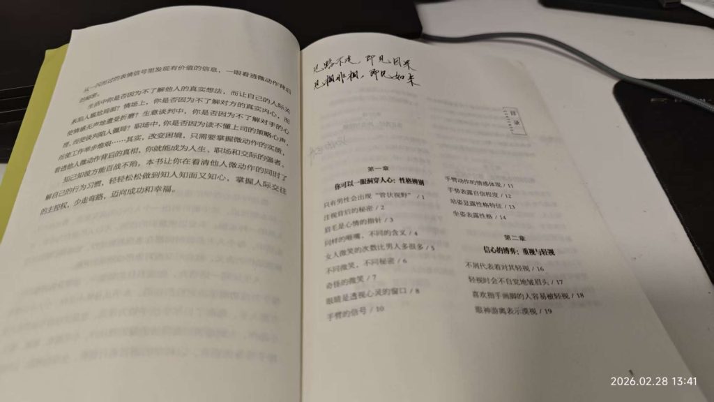 [阅读]：《微行为心理学》-01 前言和目标