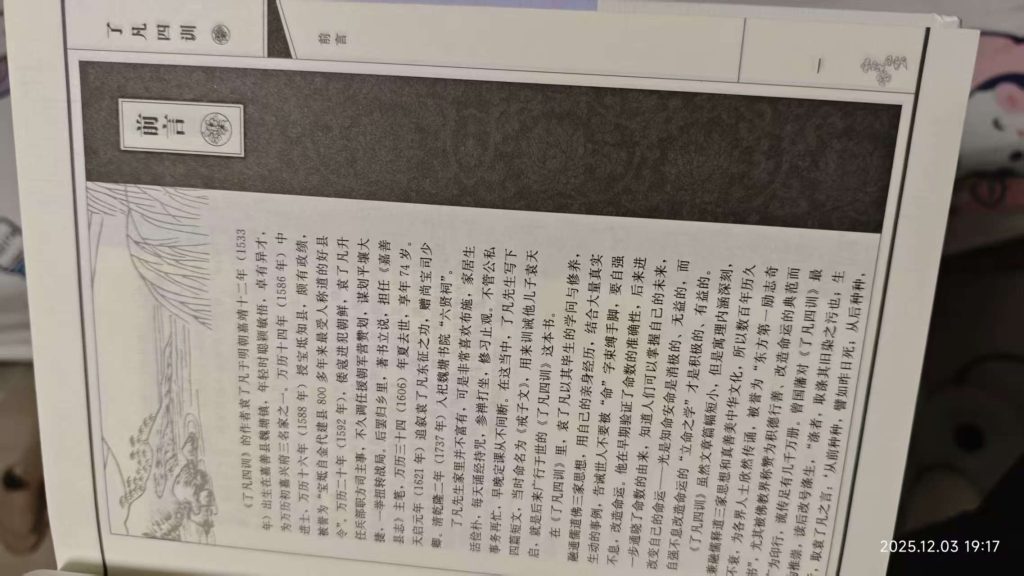 [记录]：2026春节记忆 – 〔顿悟〕