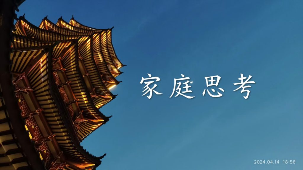  [笔记]：生根与拔根：一个鄂西家庭的精神脉络（1）