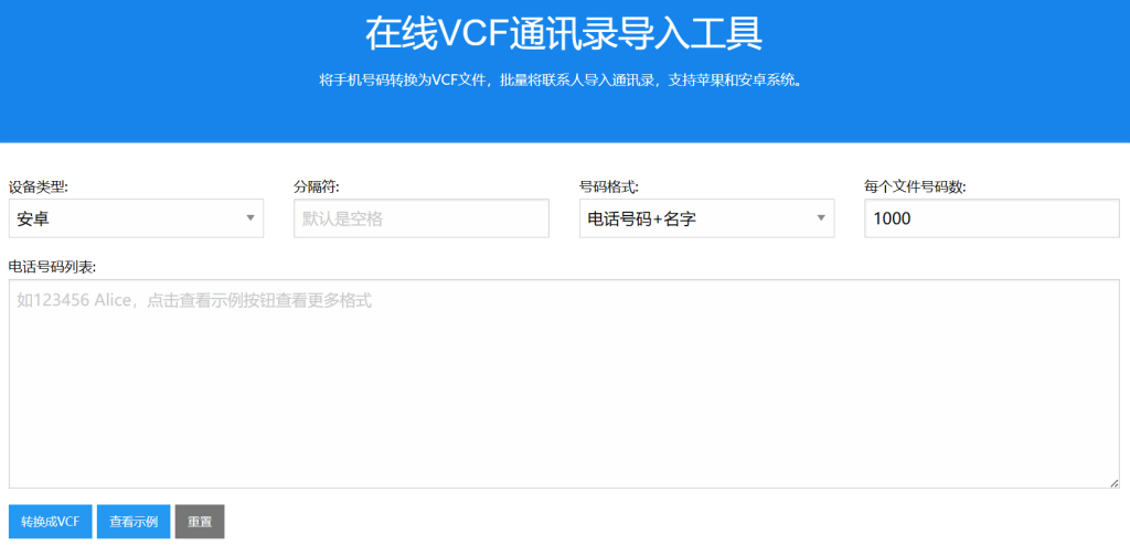  [工具]：四种方法批量创建通讯录(vcf)