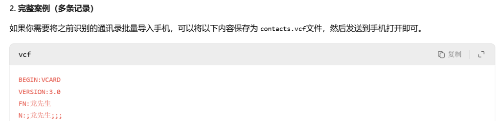 [工具]：四种方法批量创建通讯录(vcf)