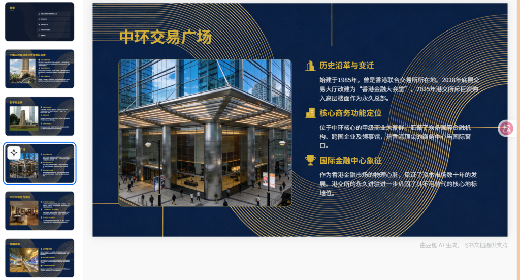 [AI]：Mindshow、Kimi、豆包生成PPT对比