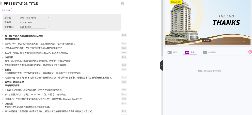 [AI]：Mindshow、Kimi、豆包生成PPT对比