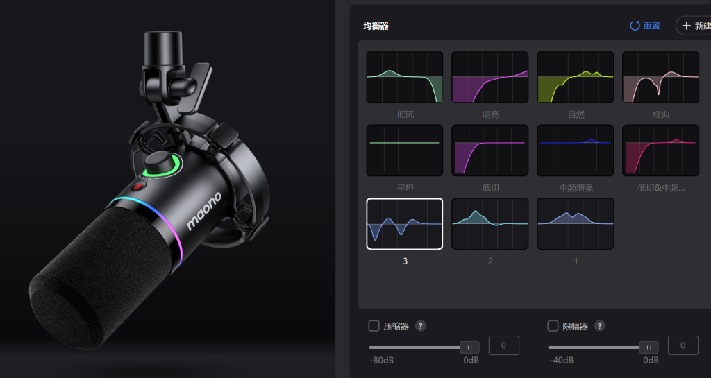 [硬件]：调声串线优化及Maono Link应用