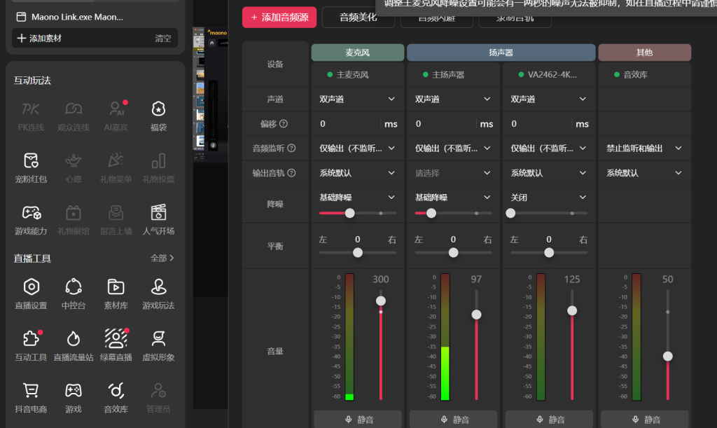[硬件]：调声串线优化及Maono Link应用