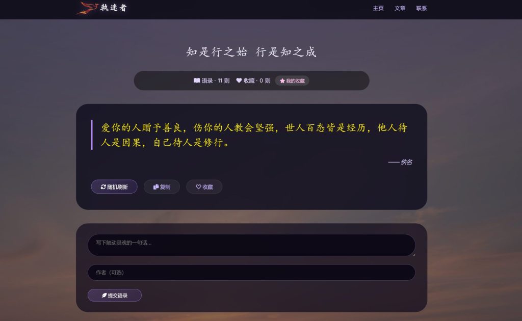 极简语录永久存储系统教程：不用数据库，不丢数据