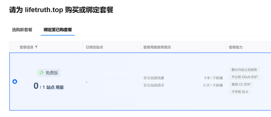 [网页]：腾讯云 EdgeOne CDN免费加速